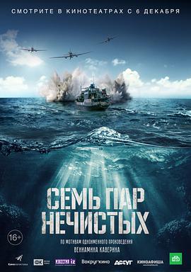 七号渡船 Семь пар нечистых 七对手指