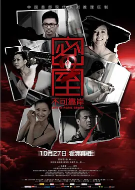 密室之不可靠岸 密室之不可靠岸