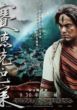 赛德克·巴莱(下):彩虹桥