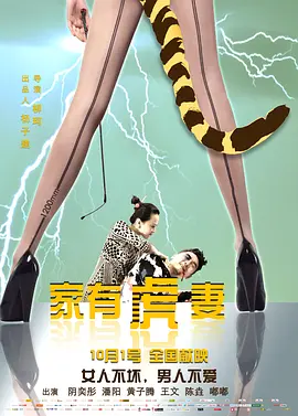 家有虎妻 A Tiger Wife