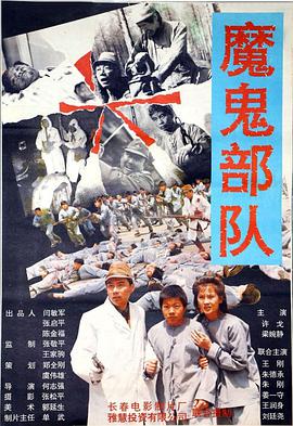 黑太阳731续集之杀人工厂 魔鬼部队/残酷大浩劫/Laboratory of the Devil/Man Behind the Sun 2/Man Behind the Sun 2: Laboratory of the Devil/Maruta 2: Laboratory of the Devil/Men Behind the Sun 2/Men Behind the Sun 2: Laboratory of the Devil/Unit 731: Laboratory of the Devil