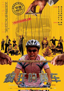 疯狂的赛车 银牌车手,Crazy Racer,Silver Medalist,疯狂的赛车