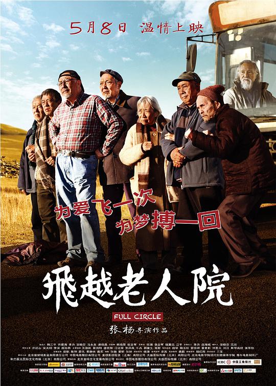 飞越老人院 飞越老人院