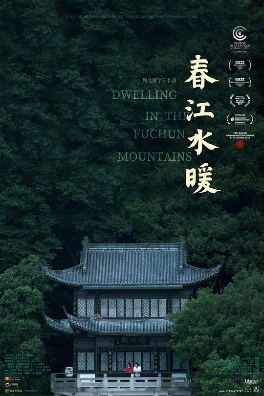 春江水暖 春江水暖