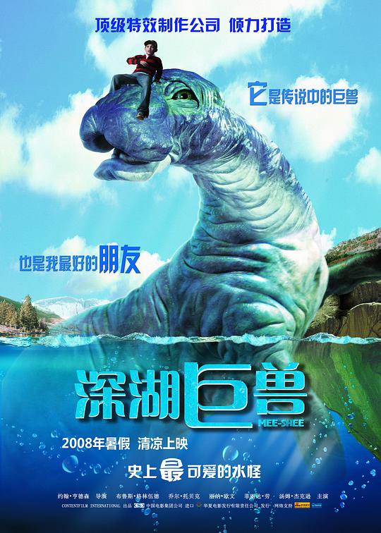 深湖巨兽 Mee-Shee: The Water Giant