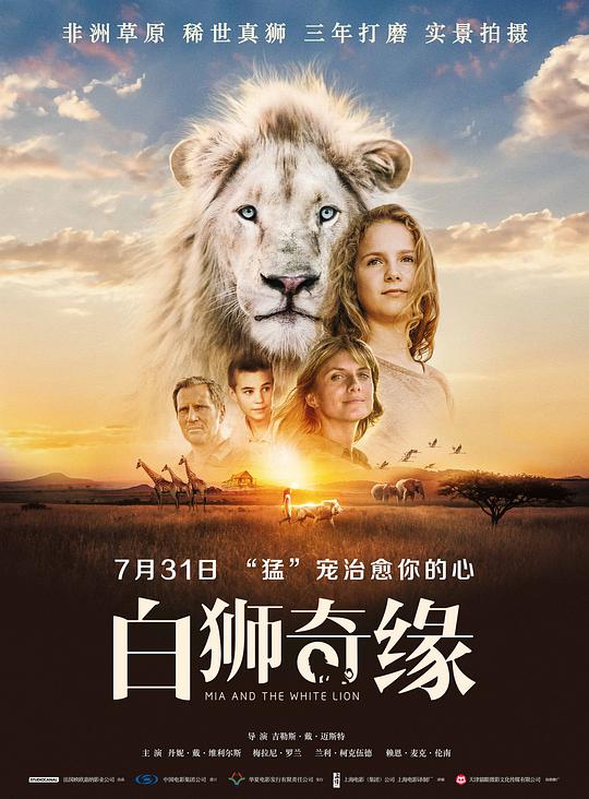 米娅和白狮 Mia et le Lion Blanc