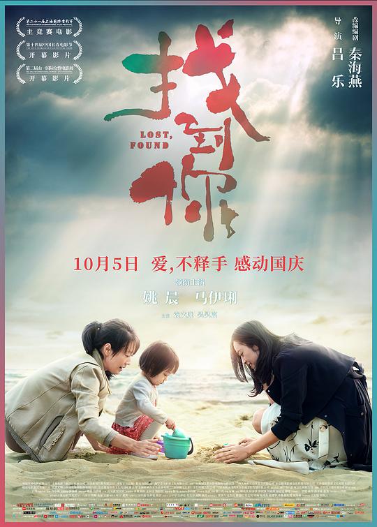 找到你 谜踪 / Lost, Found
