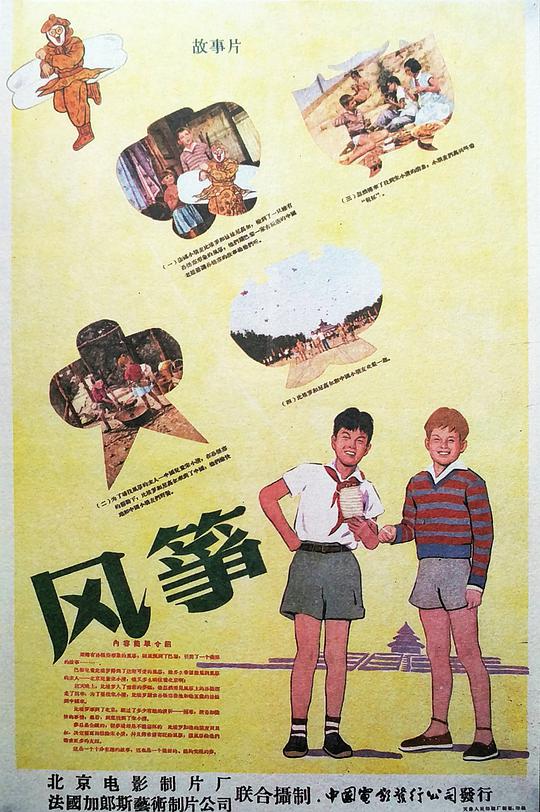 风筝 Cerf-volant du bout du monde