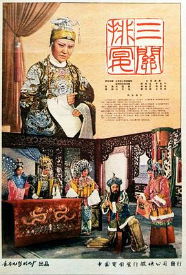 三关排宴 Arrage Banquet in Three Frontier Strongholds