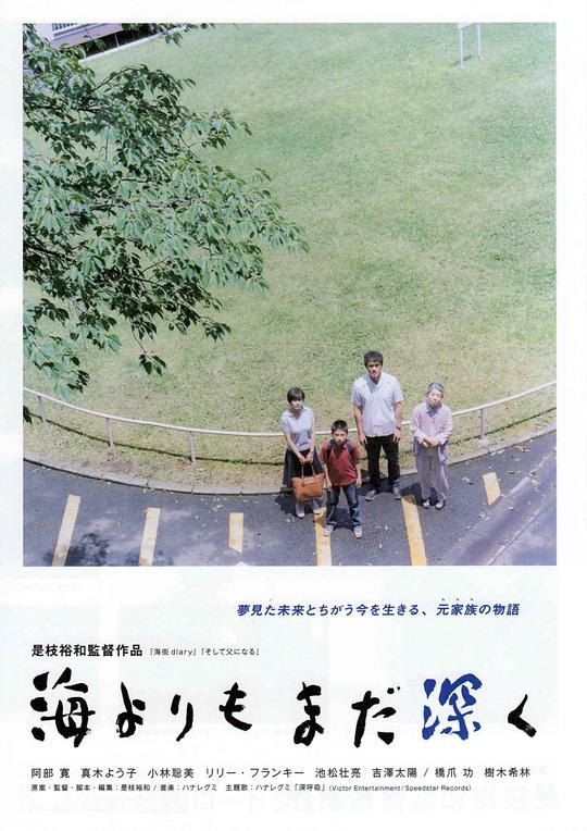 比海更深 比海还深(港/台) / 亲情比海深 / After the Storm / Umi yori mo mada fukaku