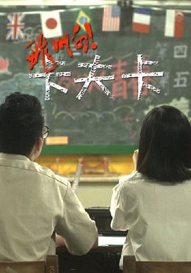 飞啊!卡夫卡 Fly! Mr.Stuck / Fly ! Mr. Kafka