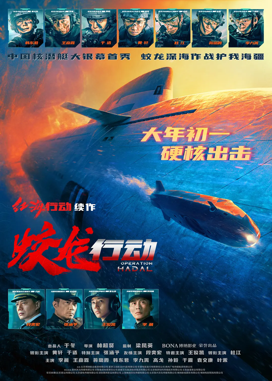 蛟龙行动 红海行动2,蛟龙行动 特别版,红海行动2：蛟龙行动,红海行动2：虎鲸行动,Operation Leviathan,Operation Hadal,蛟龙行动