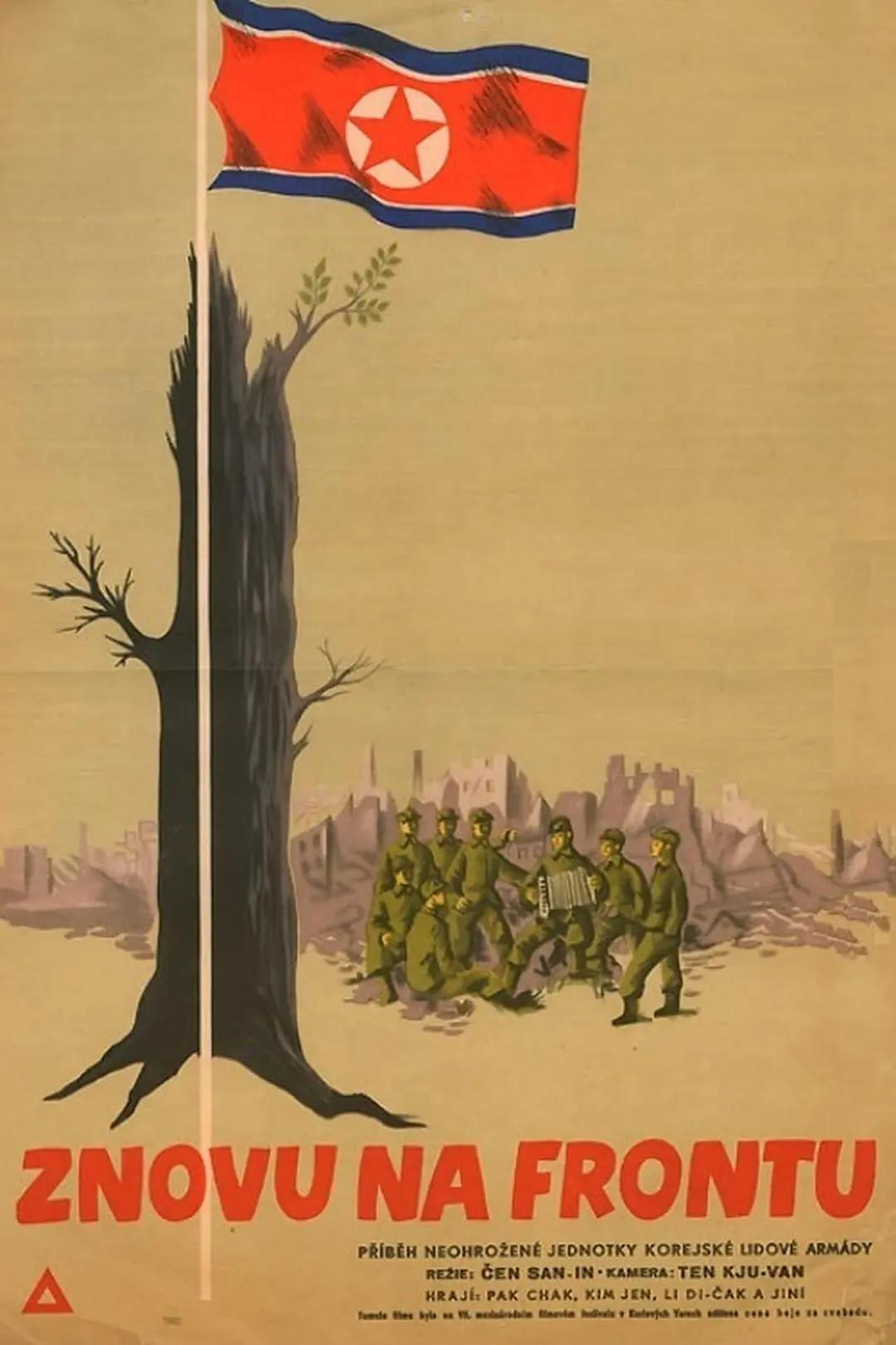 重返前线 Return to front-line
