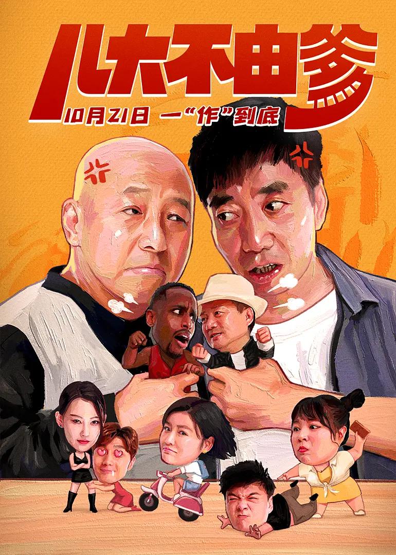 儿大不由爹 林海直播间/疯狂主播之林海直播间