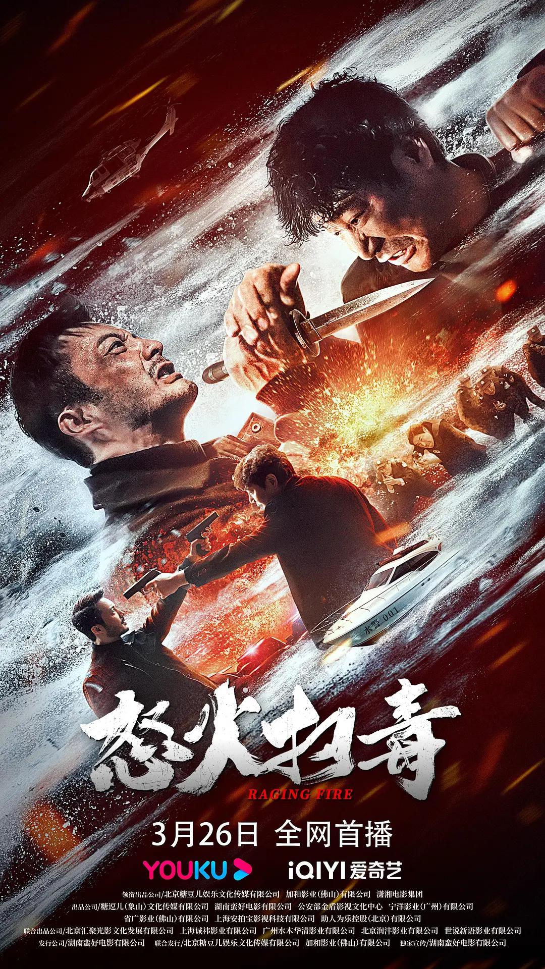 怒火扫毒 怒火扫毒2023,怒火扫毒