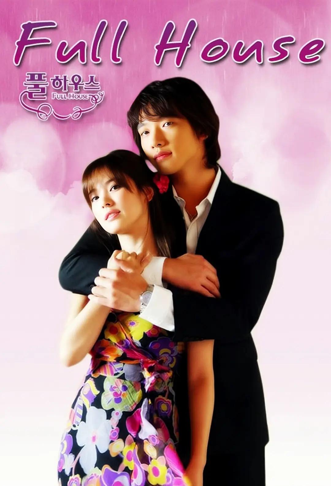 浪漫满屋2004 Full House