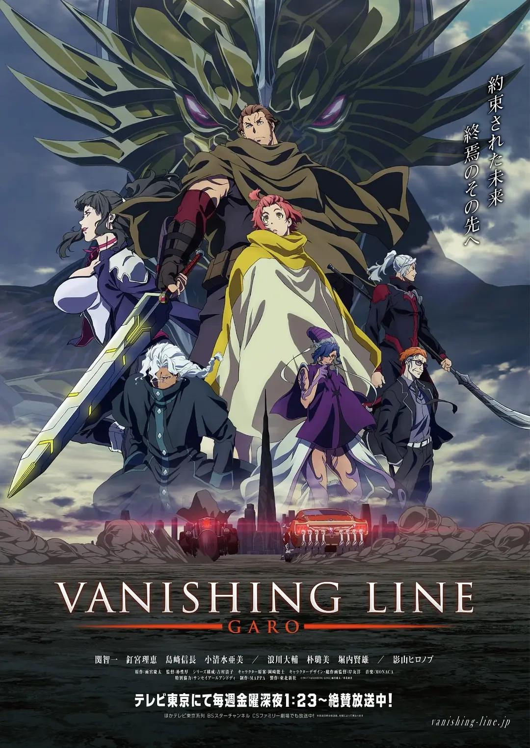 牙狼死亡线 牙狼 -VANISHING LINE-