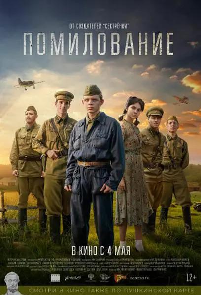 宽恕 Помилование