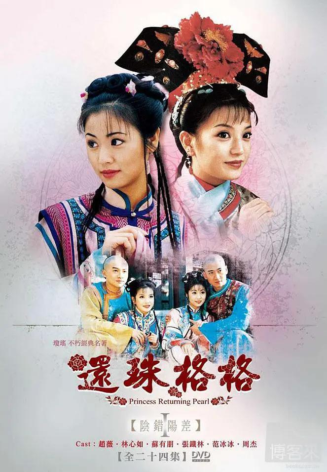 还珠格格 两个天堂之还珠格格/还珠姬(日)/Princess Pearl/My Fair Princess