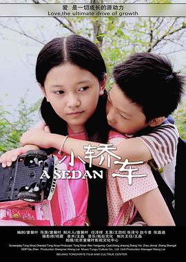 小轿车 A Sedan