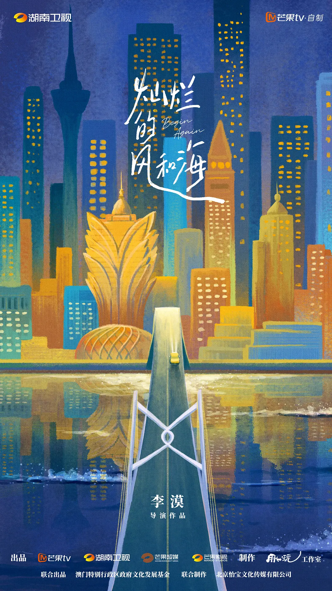 灿烂的风和海 大乔小乔(剧版)