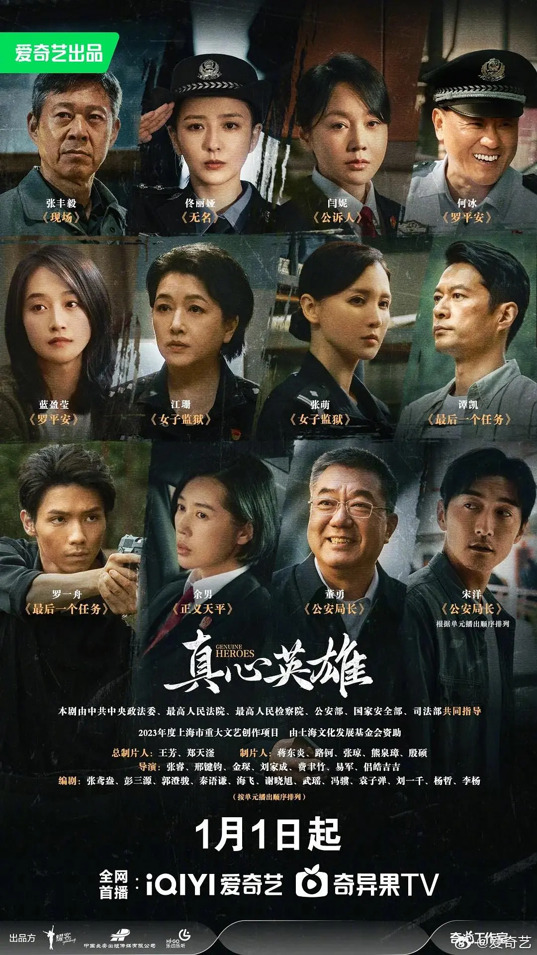 真心英雄 Genuine Heroes