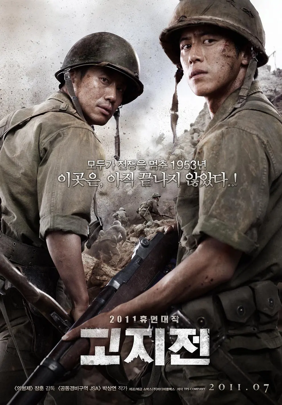 高地战 The Front Line/Battle of Highlands
