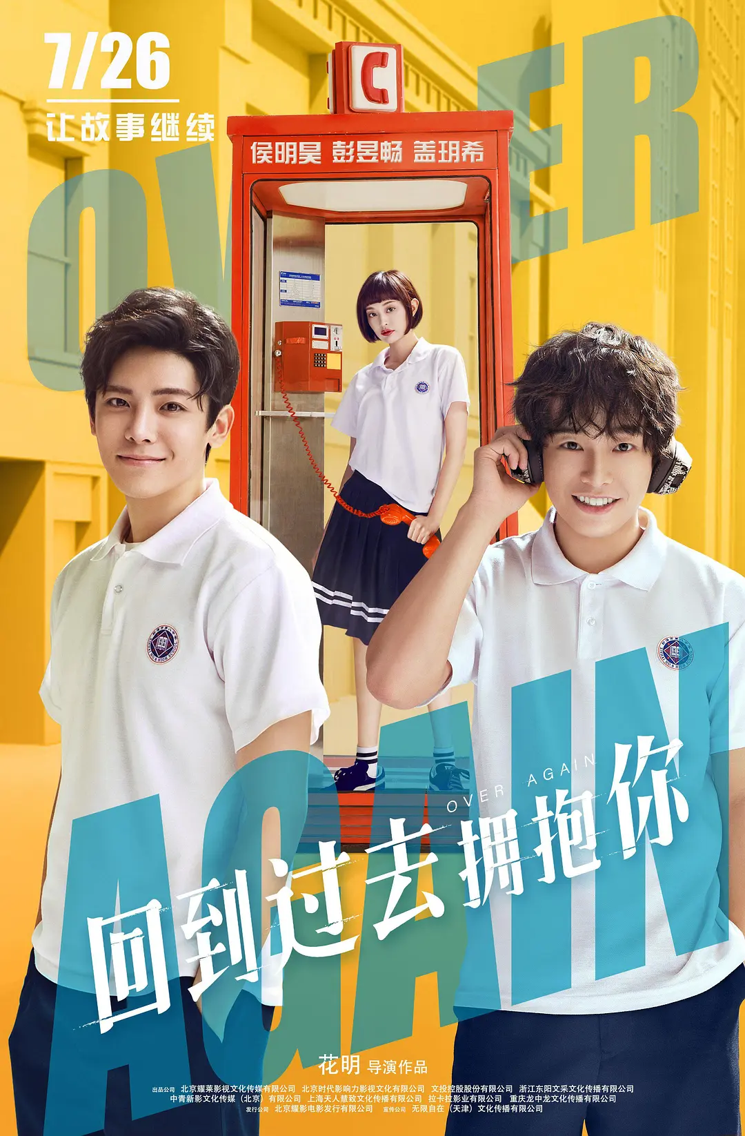 回到过去拥抱你 完美魔咒,Over Again,回到过去拥抱你