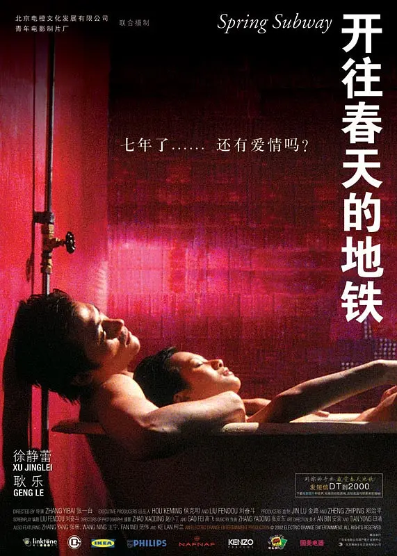 开往春天的地铁 开往春天的地铁
