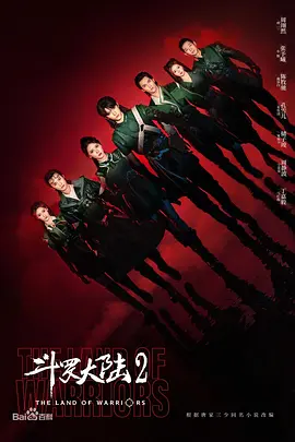 斗罗大陆之燃魂战 斗罗大陆2电视剧版,剧版斗罗大陆2,斗罗大陆2,斗罗大陆 第二季,斗罗大陆之绝世唐门,斗罗大陆2之燃魂战