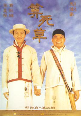 算死草 整人状元(台) / Lawyer, Lawyer