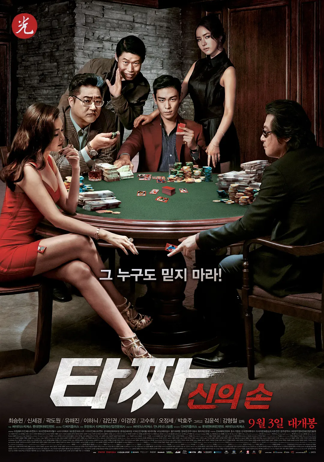 老千2：神之手 千术之神(港),千王新世纪(台),Tazza: The Hidden Card,老千2：神之手 타짜 : 신의 손