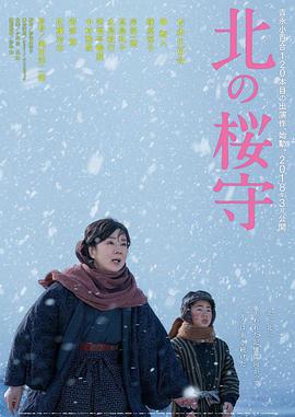 北之樱守 北之樱守~妈妈的守护者~,Sakura Guardian in the North