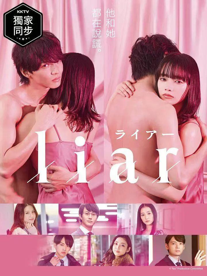 liar ライアー