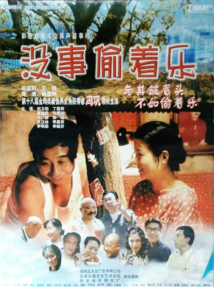 没事偷着乐 A Tree in the House/Steal Happiness