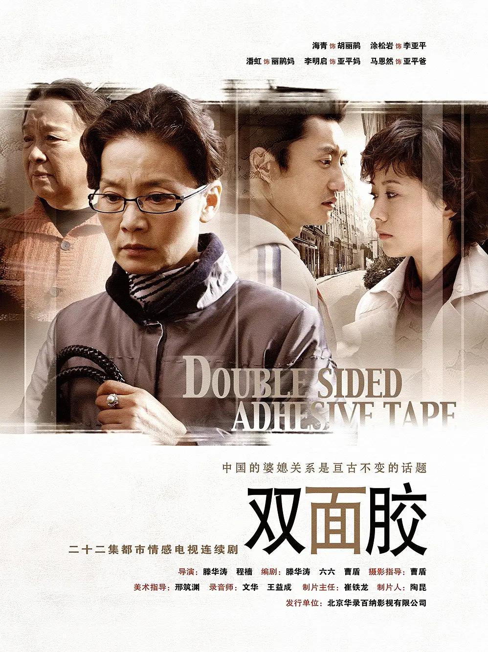 双面胶 Double Sided Adhesive Tape