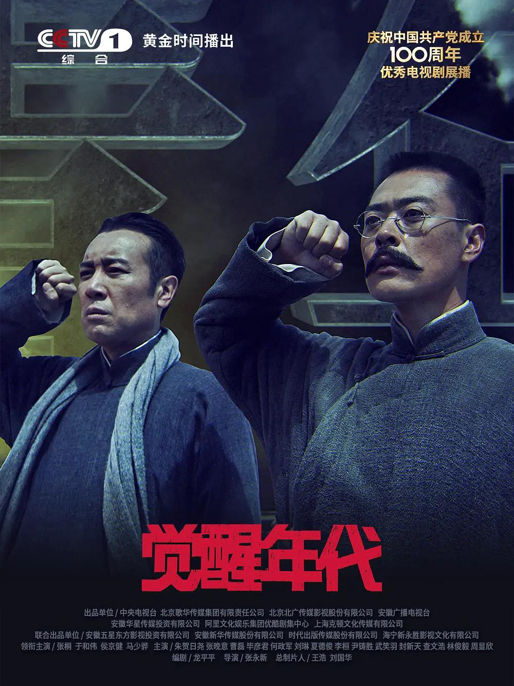 觉醒年代 觉醒年代