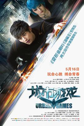 城市游戏 Urban Games