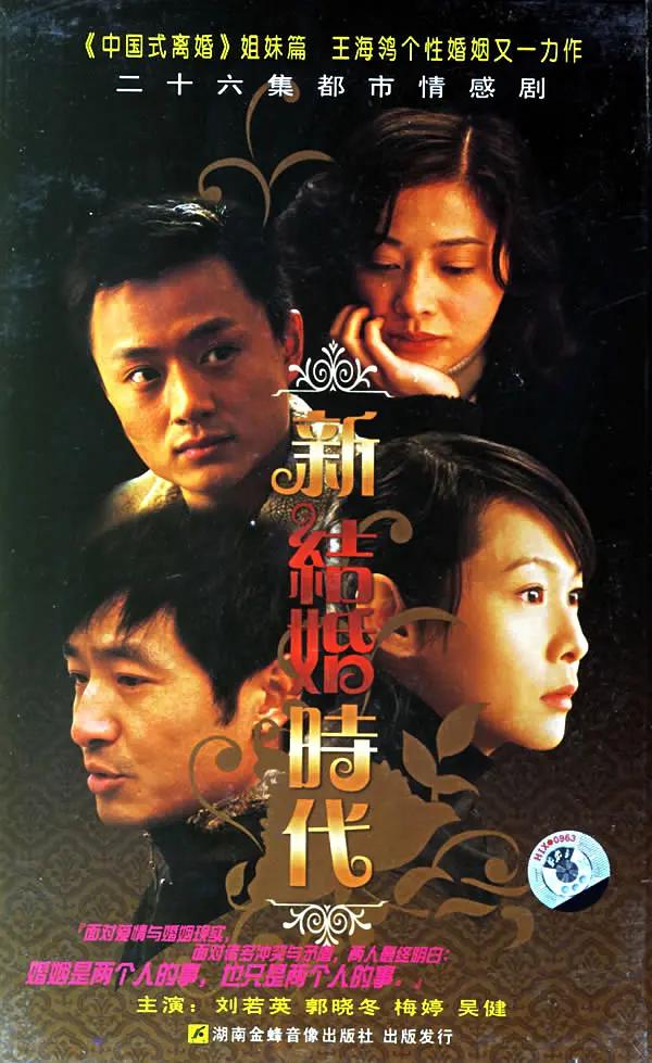 新结婚时代 New Age of Marriage,新结婚时代