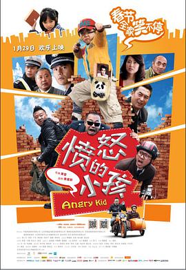 愤怒的小孩 Angry Kid