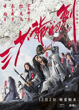 三少爷的剑 三少爷的剑3D,Sword Master,三少爷的剑