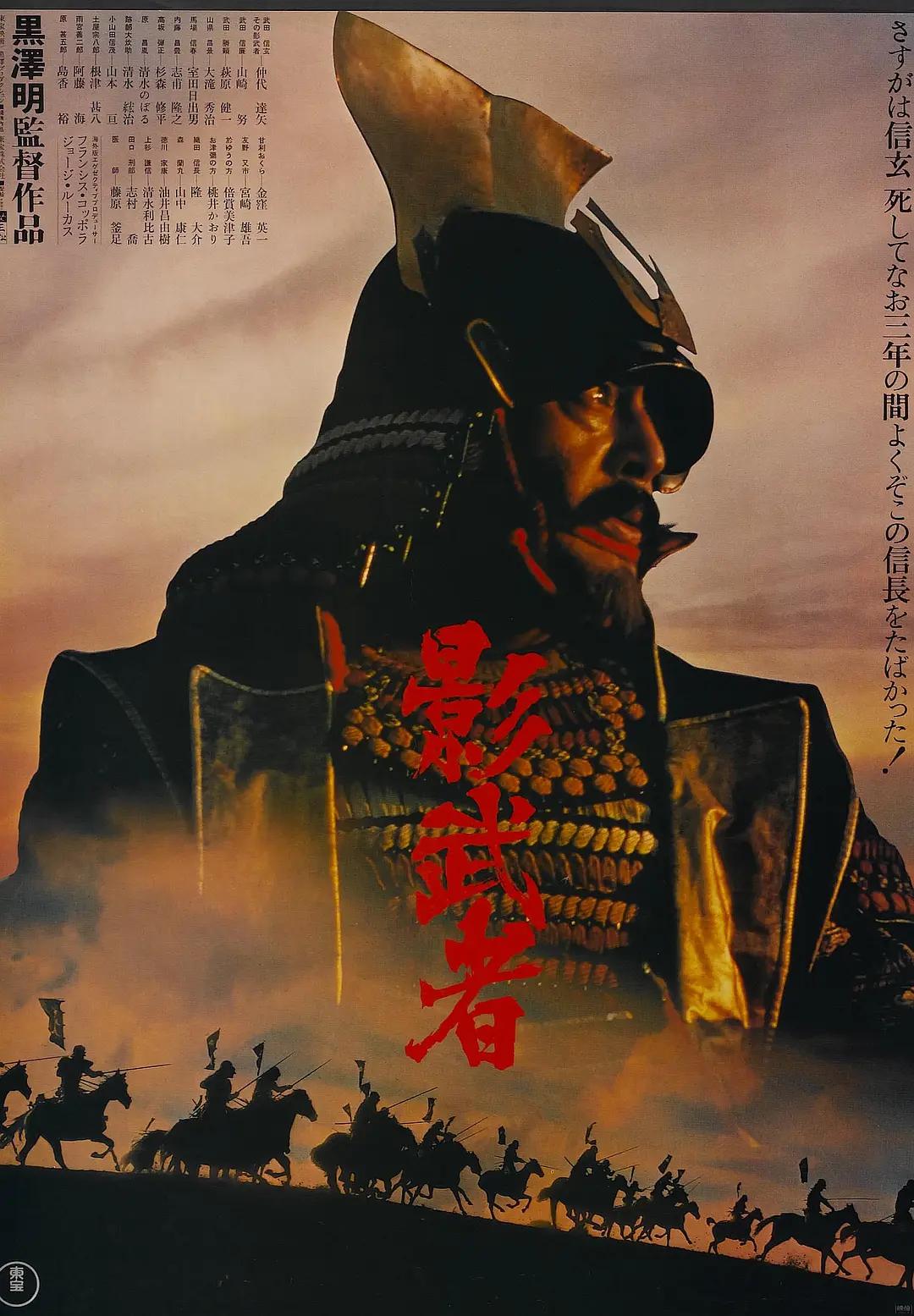 影武者 影子武士/Kagemusha/Kagemusha the Shadow Warrior