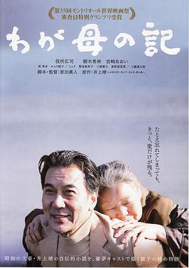 记我的母亲 母亲爱的手札(港)/我的母亲手记(台)/我的母亲/Chronicle Of My Mother/Waga Haha