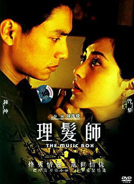 理发师(2006) The Music Box