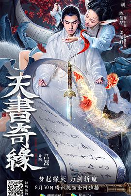 天书奇缘 Legend of The Book