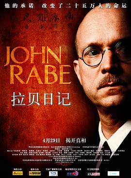 拉贝日记 约翰·拉贝,拉贝日记 John Rabe