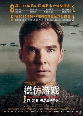 模仿游戏 解码游戏(港) / 模拟游戏