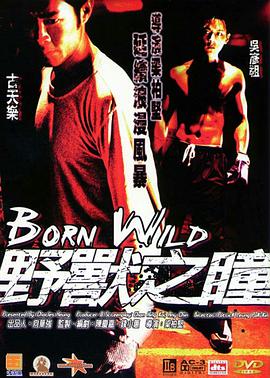 野兽之瞳 Born Wild