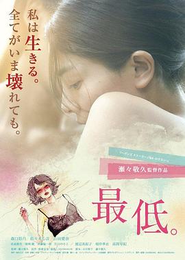 最差劲 女优的告白(台)/The Lowlife