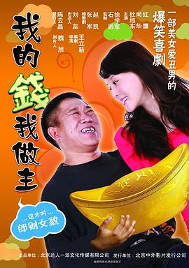 我的钱我做主 我的钱我做主2010,我的钱我做主